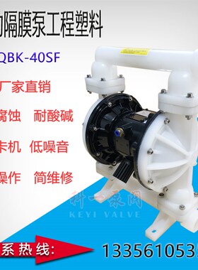 气动隔膜泵QBK/QBY15 25 40 50工程塑料PPQ防腐蚀耐酸碱化工隔膜