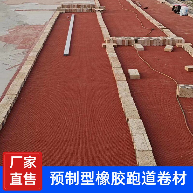 预制型橡胶跑道维修施工 u预制塑胶跑道卷材修补材料 橡胶跑道