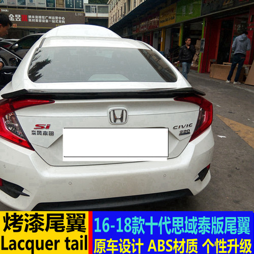 适用于十代思e域尾翼 16-17款新思域泰版带灯尾翼新思域改装定风