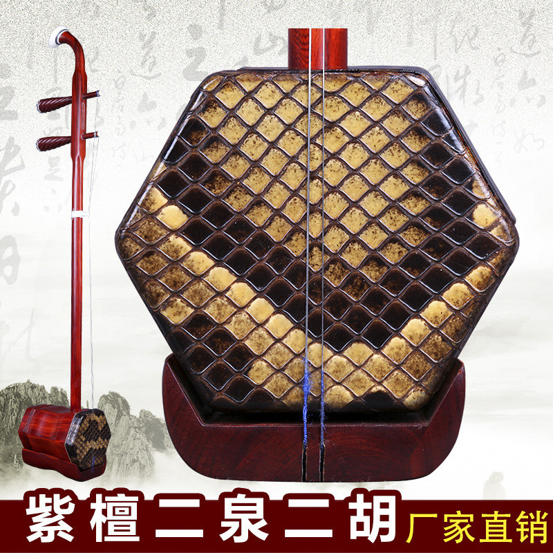 专业紫檀二泉二胡二泉二胡 z拉二泉映月专业用琴 可选皮听音