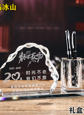 水晶笔筒摆件同学聚会礼品教师节礼物送老师办公摆台公司活动刻字