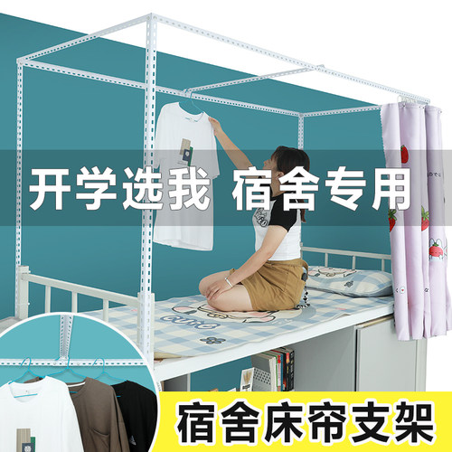 可伸缩调节大学生宿舍寝室床帘支架上铺下铺遮光布V蚊帐床架杆烤