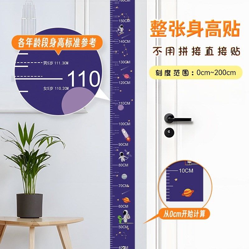 身高测量墙贴宝宝儿童p身高贴一整张从0开始量身高贴纸不伤墙j1