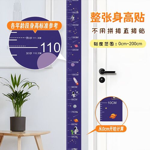 身高测量墙贴宝宝儿童p身高贴一整张从0开始量身高贴纸不伤墙j1