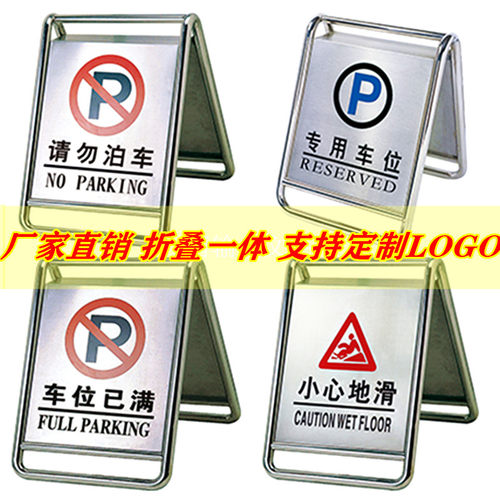 不锈钢折叠A字请勿泊车小心地滑提示牌专用车R位禁止警告示停车桩