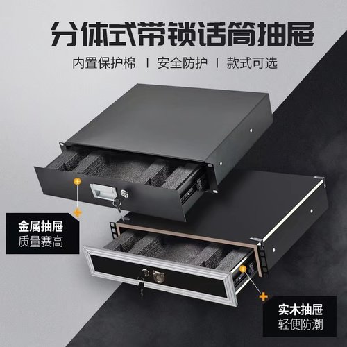 2U机柜抽屉带锁2U金p属铁抽屉话筒抽屉麦克风抽屉话筒收纳盒木抽
