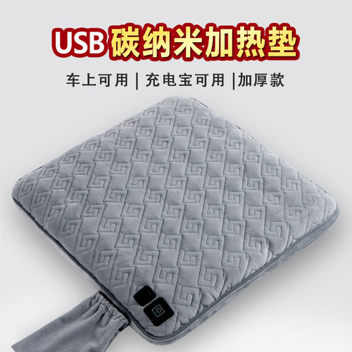 加热坐垫办d公室学生保暖座垫汽车usb充电热毯椅子发热屁垫子冬季