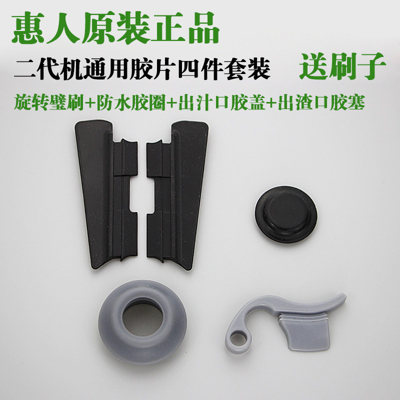 惠人原汁机配件 hu-600wsn 1100 800 sbf11 二代机器所有胶片套装