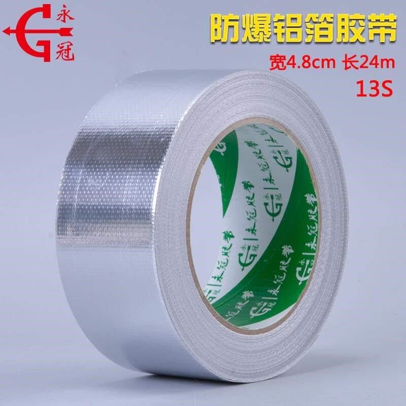 耐高温铝箔胶带水管密封防水胶带补漏胶带补锅锡纸胶带