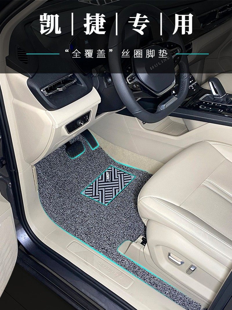 适用于20款五菱凯捷丝圈脚垫专用汽车用品N改装装饰配件凯捷地垫