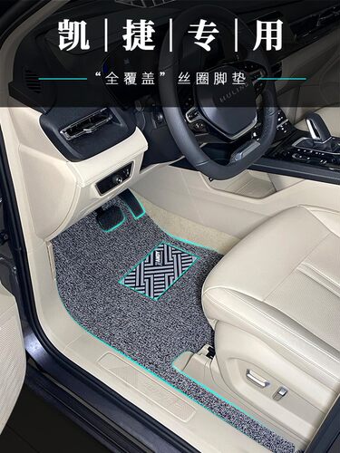 适用于20款五菱凯捷丝圈脚垫专用汽车用品N改装装饰配件凯捷地垫