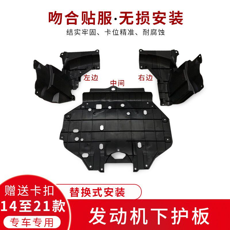适用于飞度锋范哥瑞竞瑞14 15 16至20K年款发动机下护板底盘挡泥