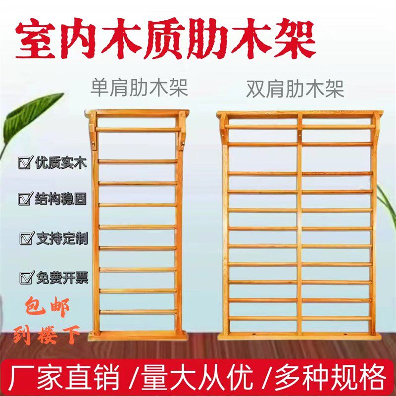 肋木架室内家用压腿攀爬架引体向C上舞蹈房设施康复训练健身器材