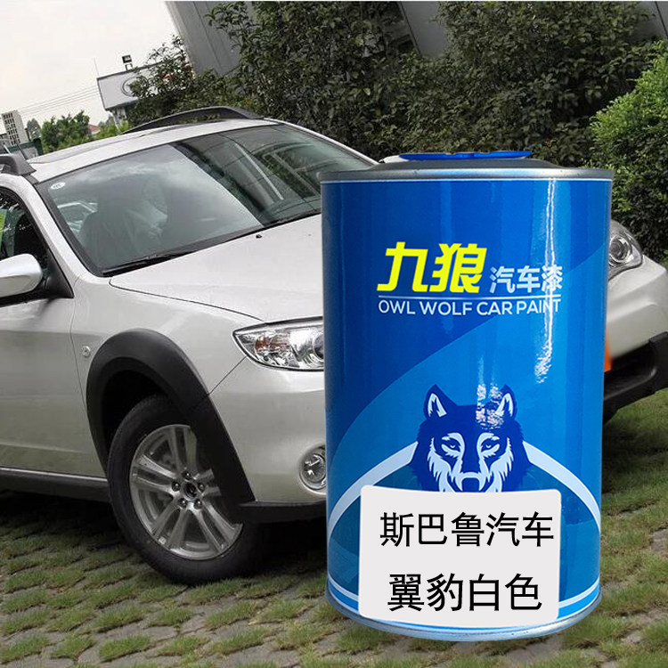 九狼汽车漆斯巴成品鲁n漆改补色翼豹白色珍珠绸缎白WRX璀璨金属银