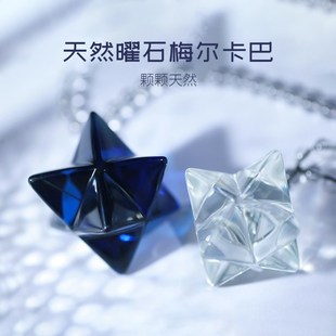 天然水晶梅尔卡巴吊坠靛蓝色水晶冥想石天然曜石灵修摆件配白水晶