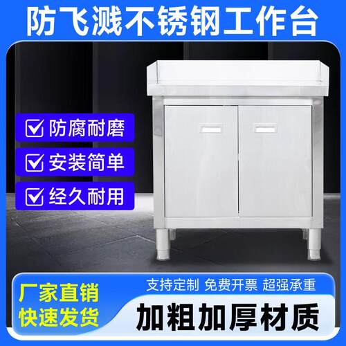 不锈钢对开 门防o飞溅工作台厨房打荷台商用酒店操作台收纳柜