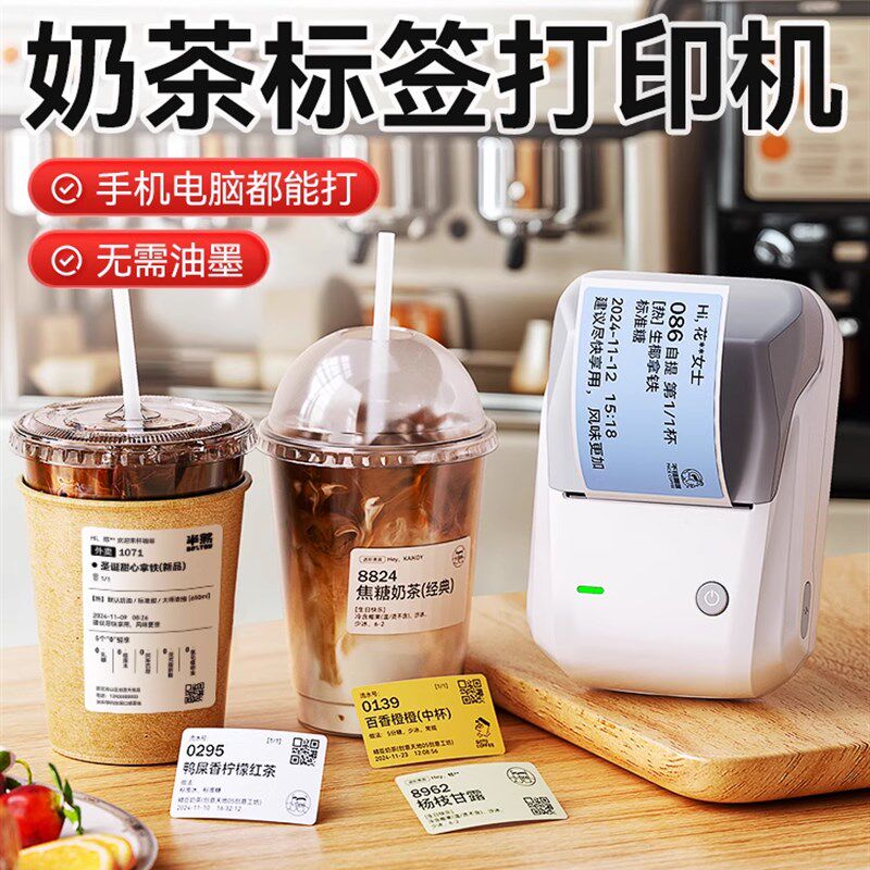 精臣B1奶茶标签打印p机咖啡店贴纸防水不干胶饮品商用小型标签机