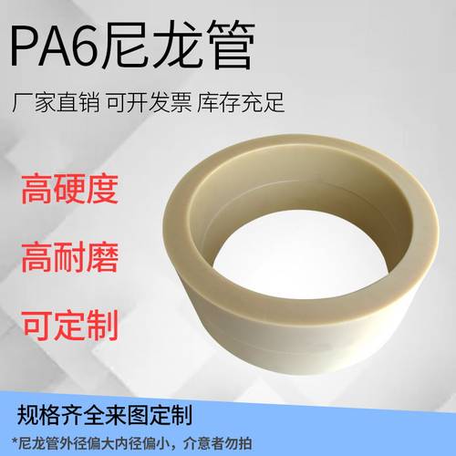 尼龙管空心尼龙棒大口径耐磨耐y高温黄色pa6尼龙空心棒硬轴套加