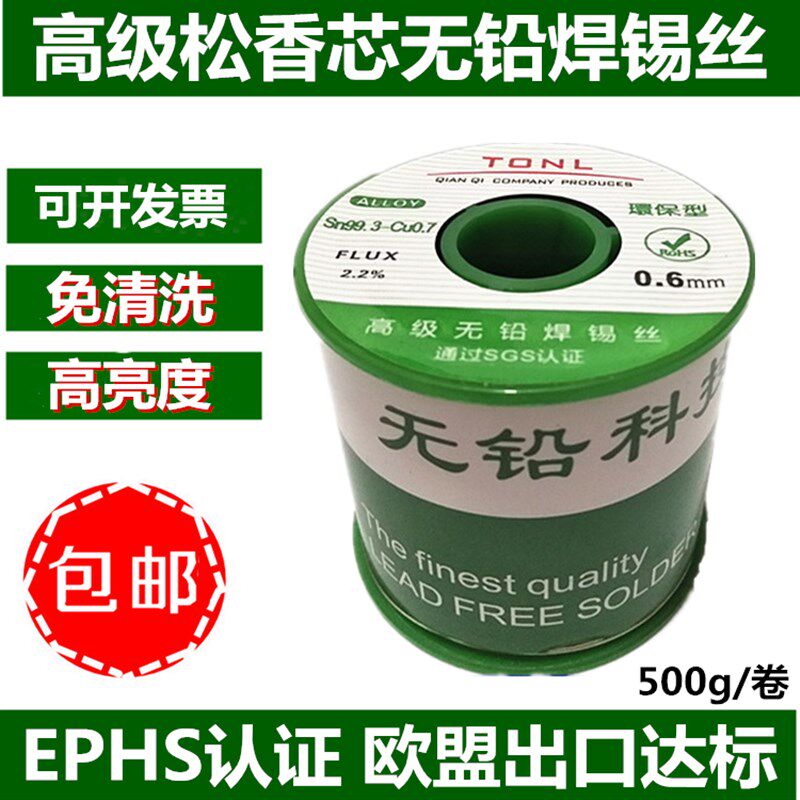 无铅环保免清洗焊锡丝松香芯焊锡线0w.4-0.5-0.8mm/500g电烙铁焊