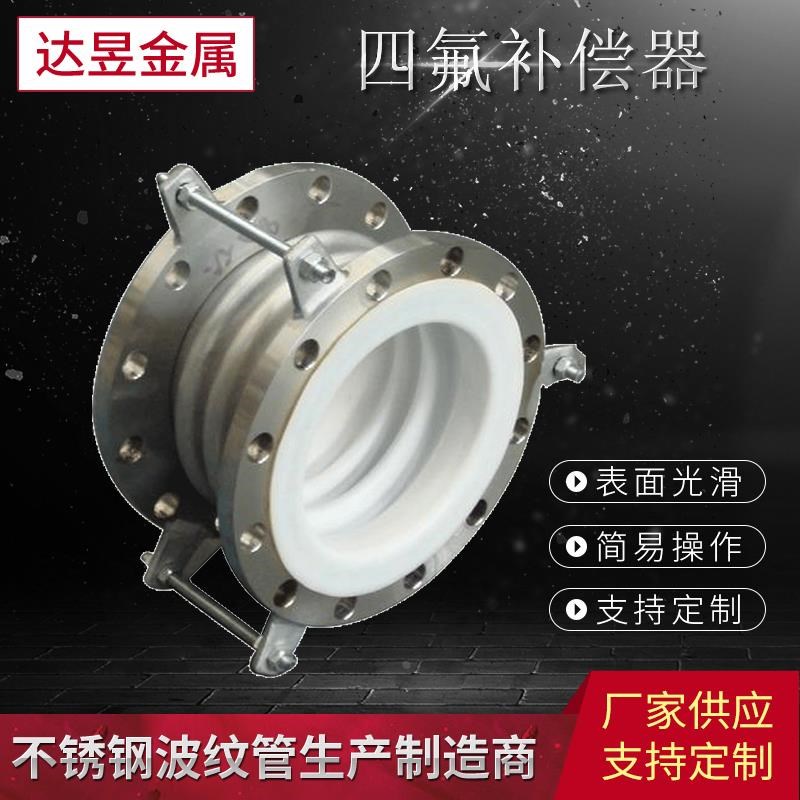 304不锈钢内h衬四氟补偿器法兰式金属波纹补偿器膨胀节伸缩器软管