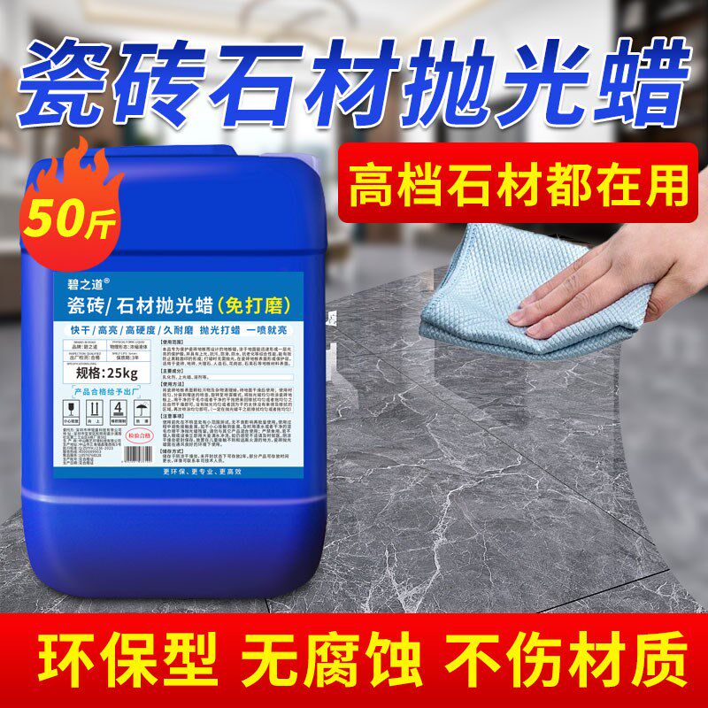 高档大理石材专用抛光蜡打蜡水瓷砖地板保K养油上光清洁翻新增亮