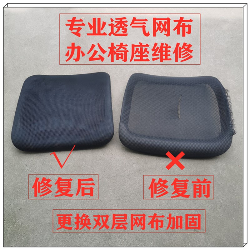 人体工程学透气镂空网布椅面靠背配件维修 - 实物图