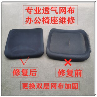 人体工程学透气镂空网布椅面靠背配件维修