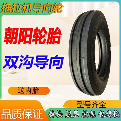 朝阳小四轮拖拉机导向双沟轮胎400-14 500-15 550 600-16X 750-20