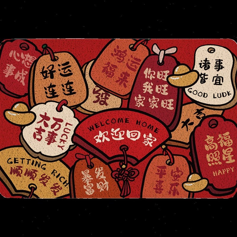 2024龙年地垫入户门垫进门丝圈地毯新年吉言红色T门口门厅玄关脚
