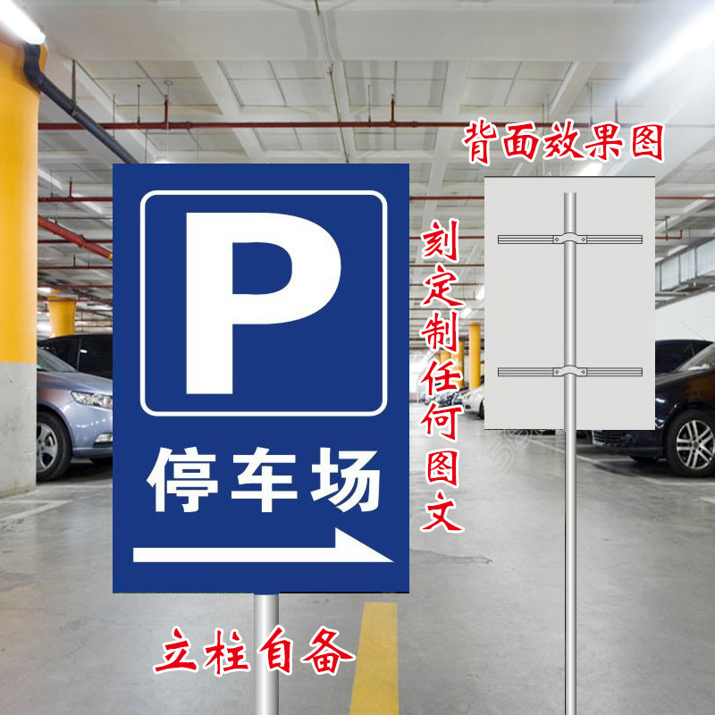 停车场 P字 标志牌 道路w指示牌 方形牌 交通标识牌 反光标牌