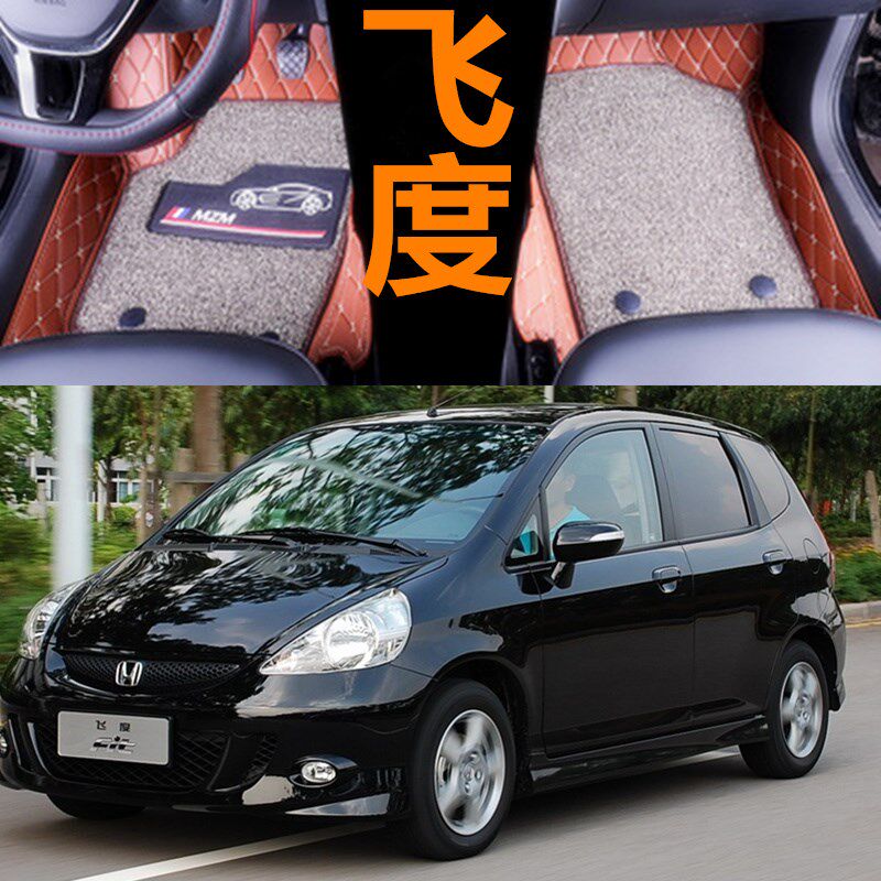 广本飞度04/05/06/07年老款汽车脚垫全包围两厢三厢FIT大专用地垫