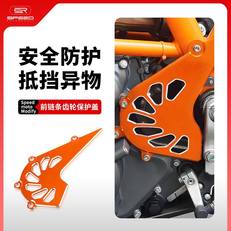适用KTM DgUKE 125 200 250 390改装链条保护罩链盒盖前链轮装饰
