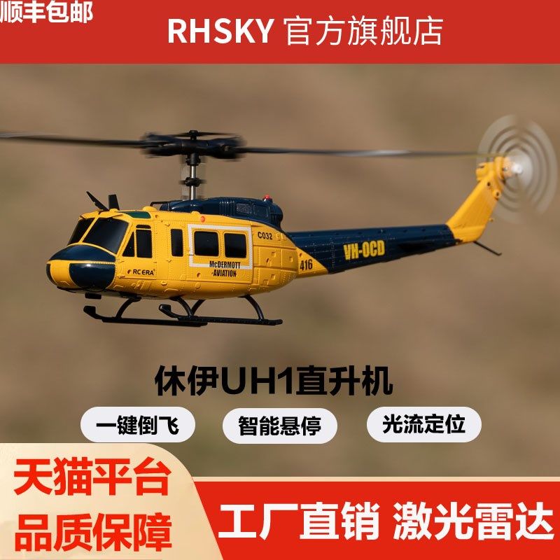 遥控武装像c真休伊UH1直升飞机六通道特技航模无人机仿真儿童玩具