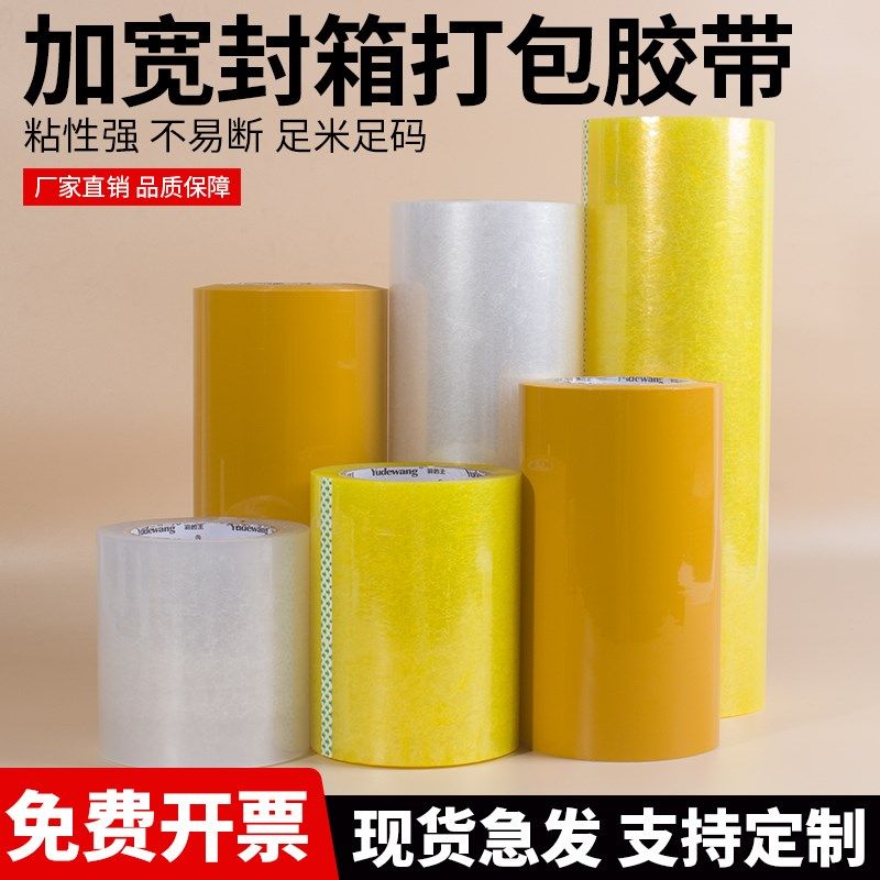 加宽封箱胶带7cm-8-9-10u-15-20-25-30厘米透明米黄色快递打包胶