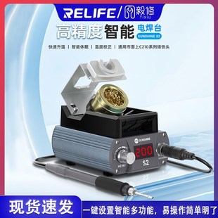 新讯S2智能电焊台数显大屏幕显示升温迅速210手柄自动休眠电烙铁