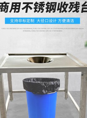 不锈钢收残台残食台酒店s食堂剩饭残渣收集台泔水台饭店食堂收餐