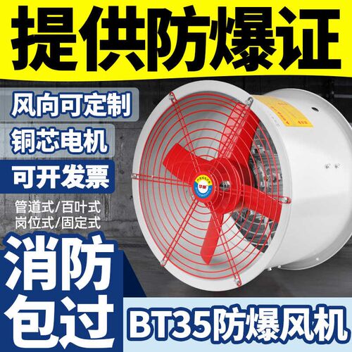 大功率BT35-11-6.3防爆轴流式风机7.1#8#9#10#O管道5#5.6通风工业