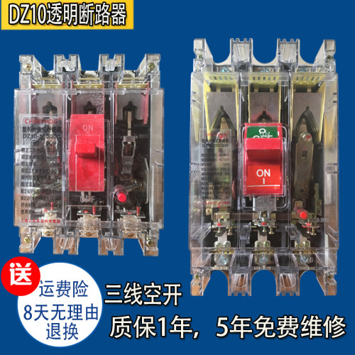 100A250A三相三线透明空气断路器空开DZ10J-100/330塑壳开关3P空