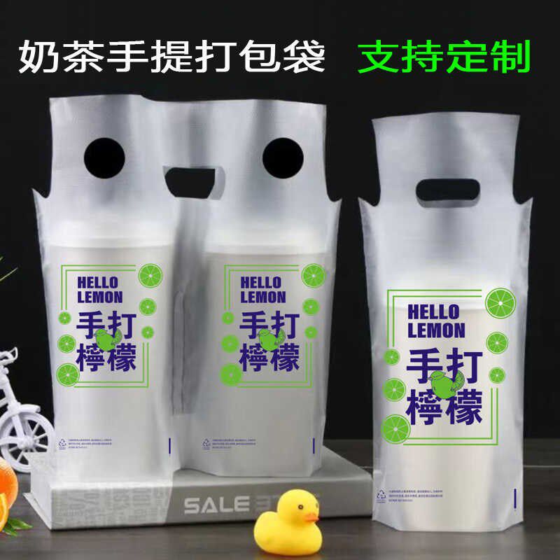 手打柠檬茶打包袋饮料饮品u单杯双杯打包带98口径奶茶袋子商用暴