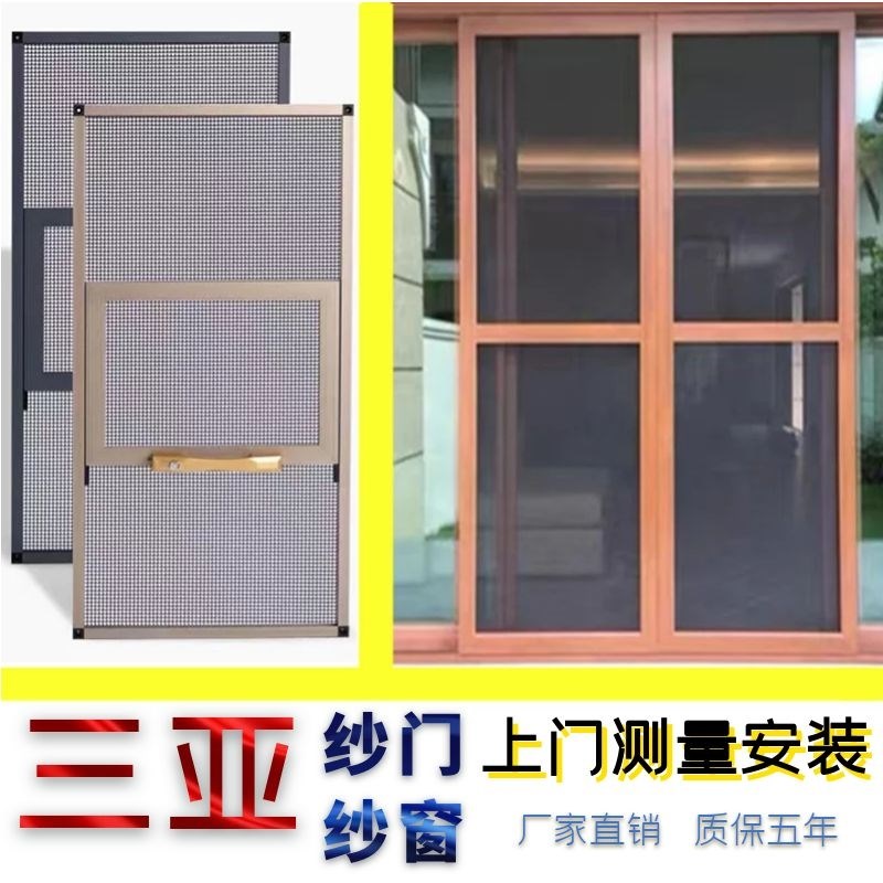 三亚防蚊纱窗防老鼠金刚网三节式推拉港式平N移可拆洗大门纱门纱