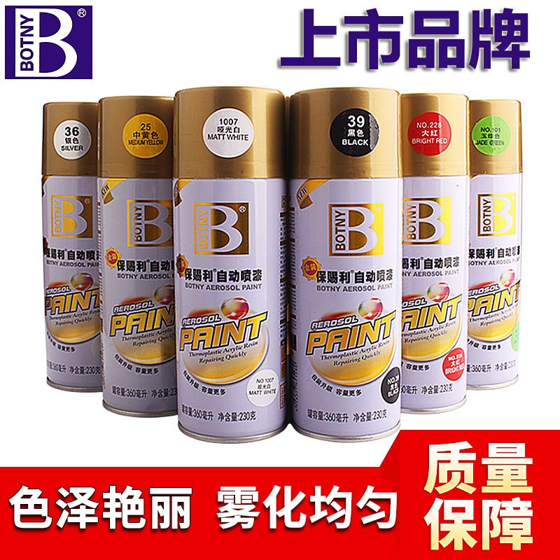 汽车自喷漆摩托电动自行车金属漆防锈漆免除锈小瓶油漆手摇喷漆罐