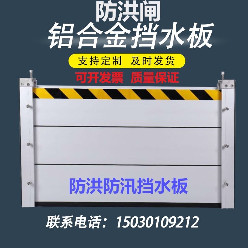 广州铝合金防洪防j汛挡水板车库防洪闸不锈钢防淹挡板防鼠板挡鼠