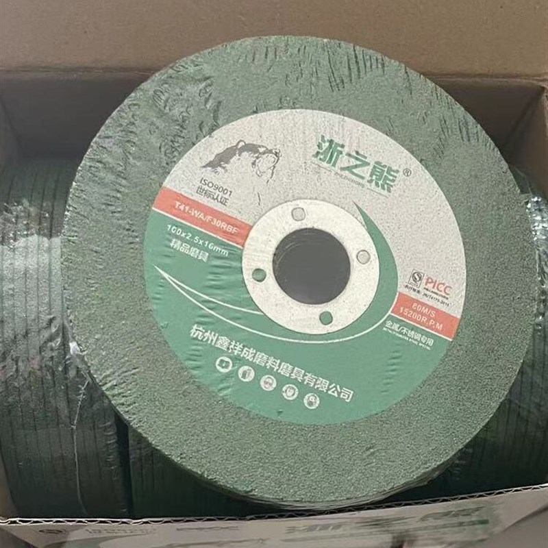 角磨片浙之熊绿100*2.5切割片磨光片切磨两用