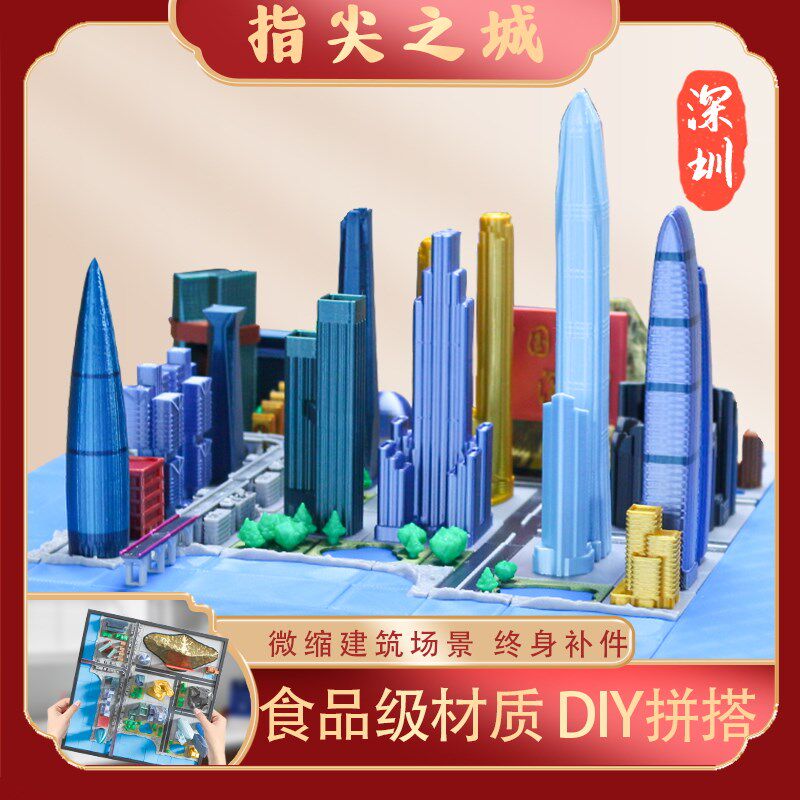 指尖之城深圳超级高楼o微缩场景拼装模型diy拼搭小屋毕业儿童玩具