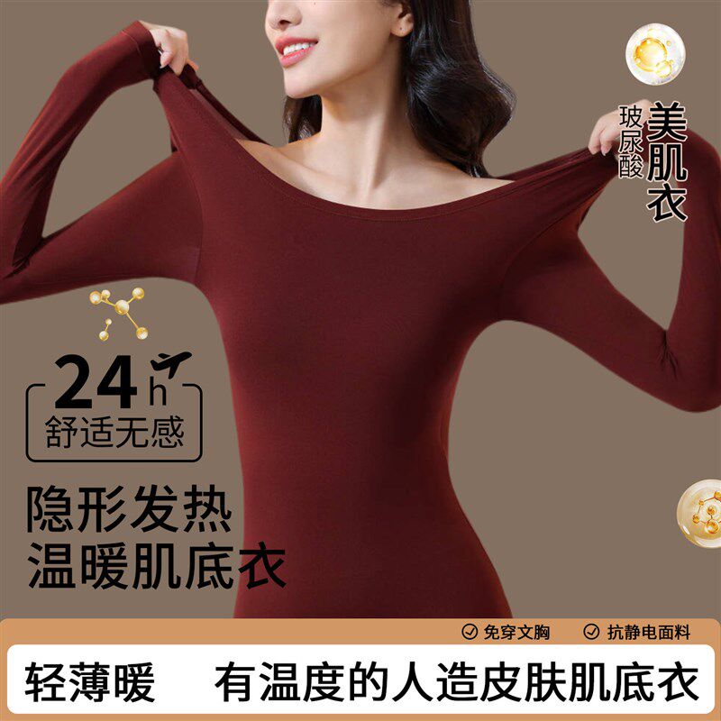 免穿文胸超薄肌底衣女士美肤保暖内衣隐形打底衫秋衣裤套W装2025