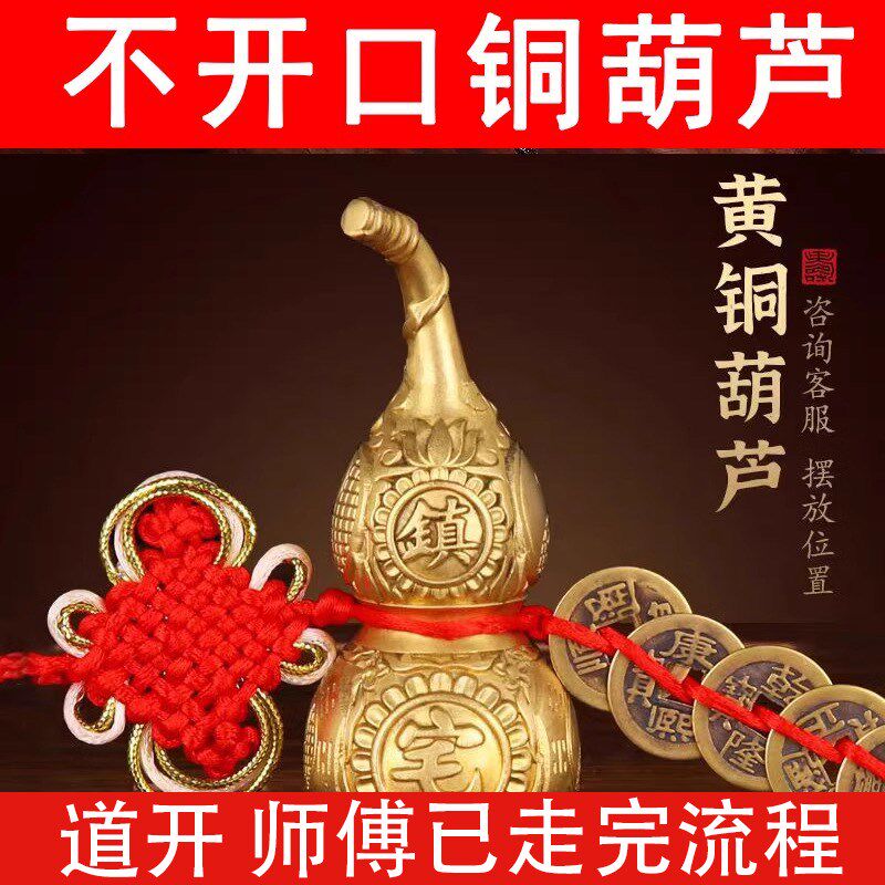 镇宅拉丝黄铜葫芦摆件纯铜空心不开口铜葫芦闭Q口八卦一体葫芦挂