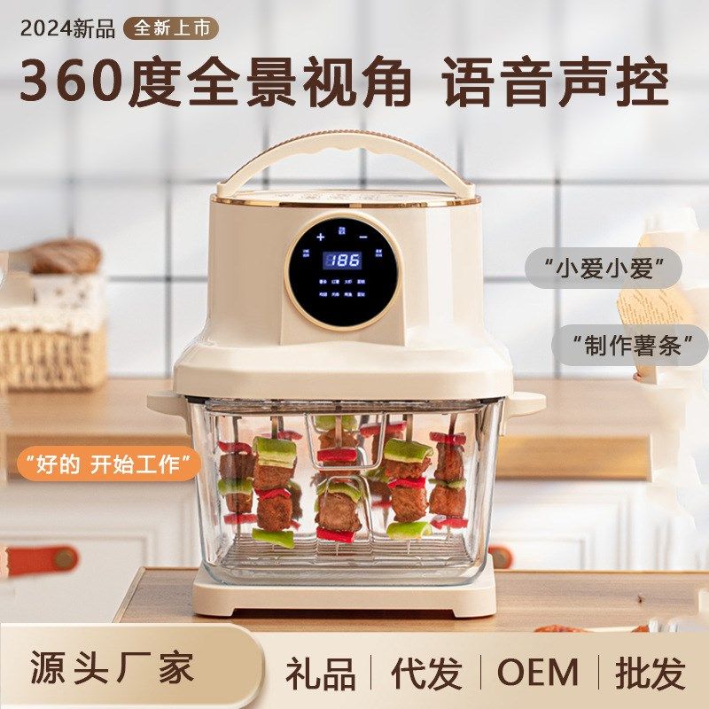 多功能玻璃可视款电炸锅烤串串机5L智能语音空P气炸锅家用公司奖