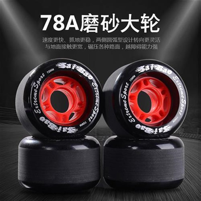 滑板轮子双翘板刷街轮减震长板公路轮四轮滑板磨砂轮小鱼板闪光d