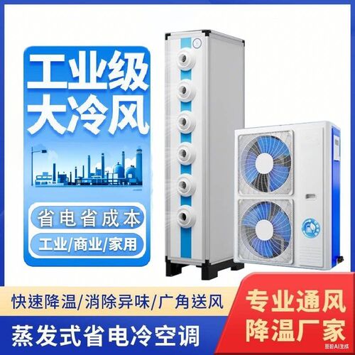 工业空调机柜省电厂房车间制冷空调组7PL市场档口体育馆工业空调