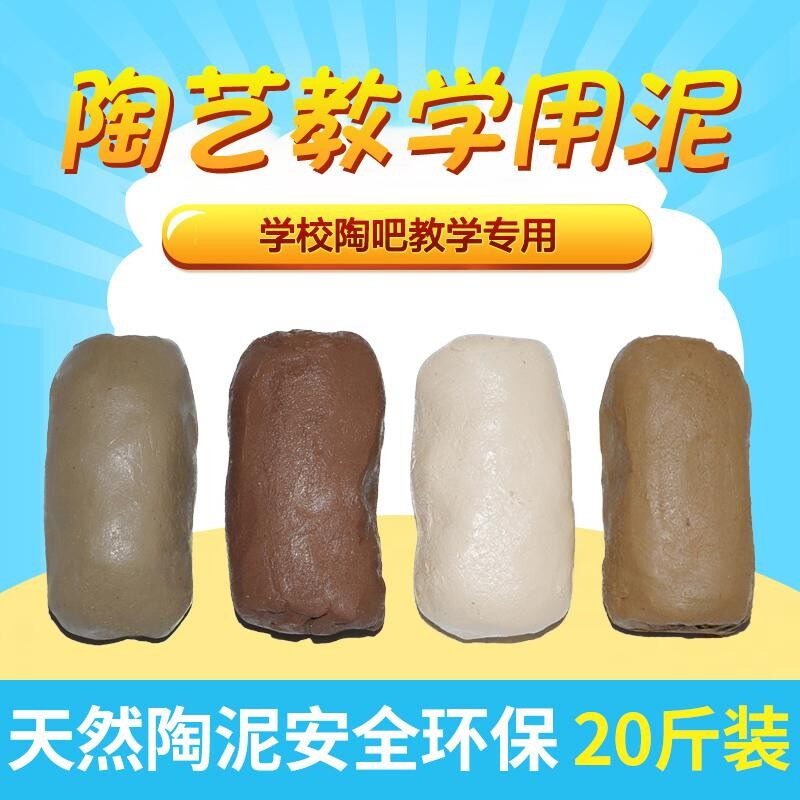 陶泥泥巴粘土学生手工制作陶土泥diy陶土手工Q泥土雕塑泥紫砂粘土